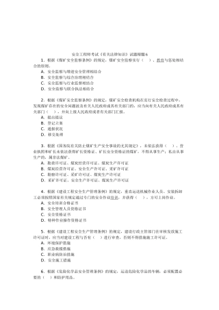 2025年安全工程师考试相关法律知识试题精华