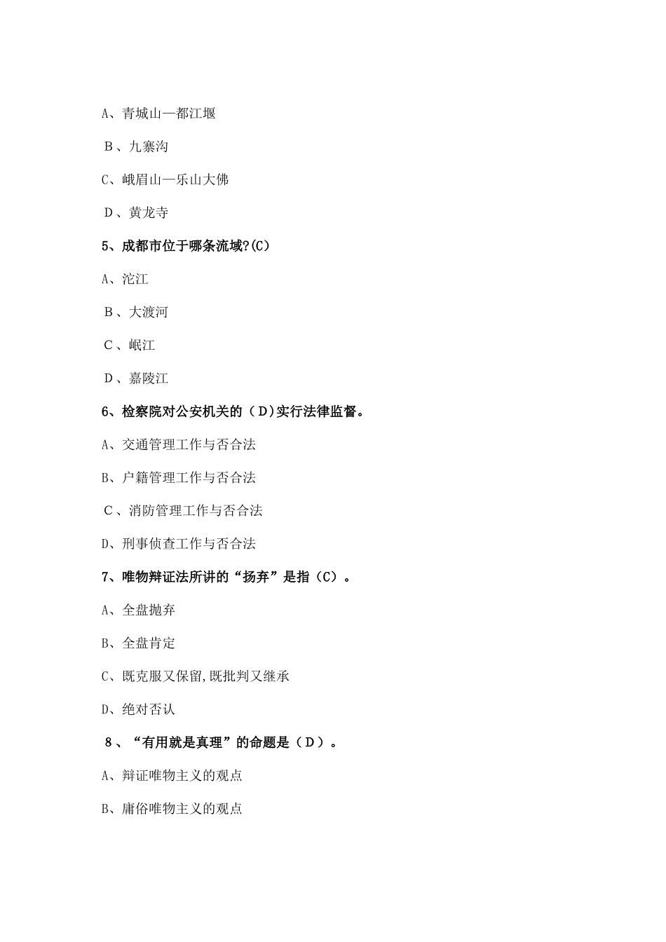 2025年拟任县处级领导干部任职资格考试测试题_第2页