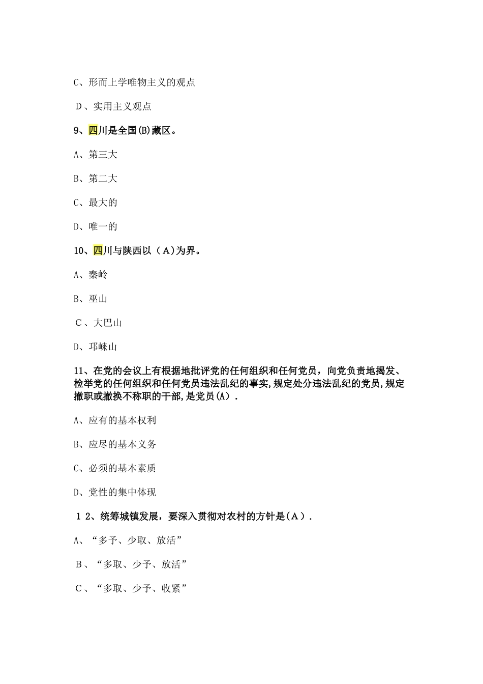 2025年拟任县处级领导干部任职资格考试测试题_第3页