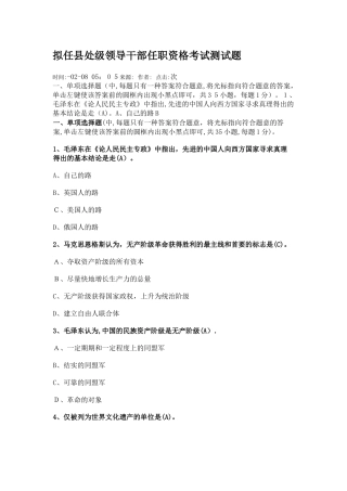 2025年拟任县处级领导干部任职资格考试测试题