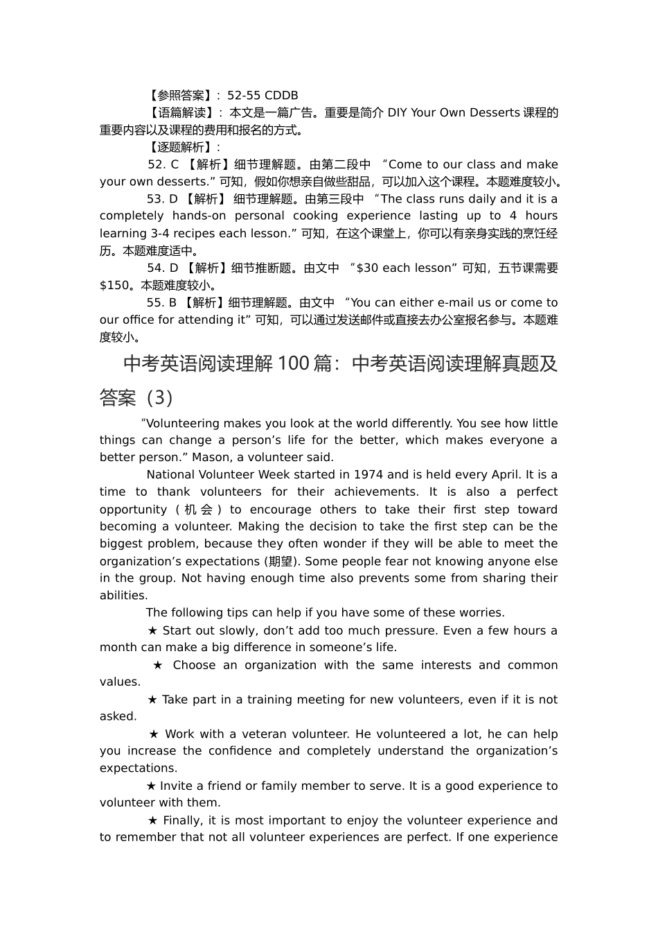 2025年中考英语阅读理解100篇中考英语阅读理解真题及答案_第3页