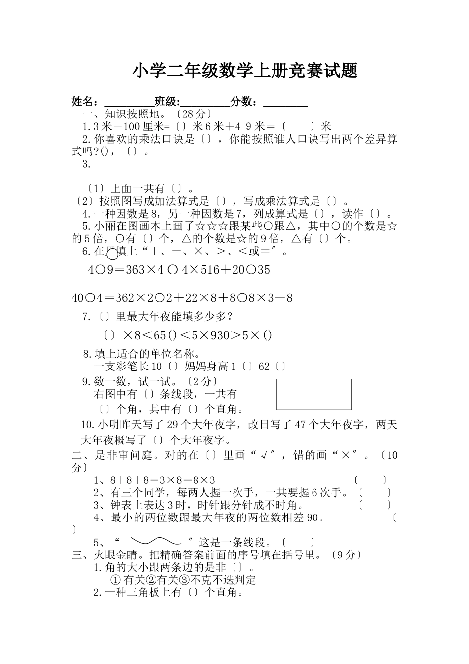 2025年人教版二年级数学上册竞赛试题_第1页