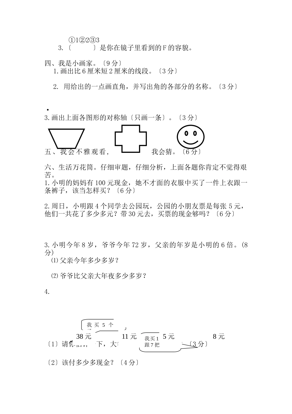 2025年人教版二年级数学上册竞赛试题_第2页