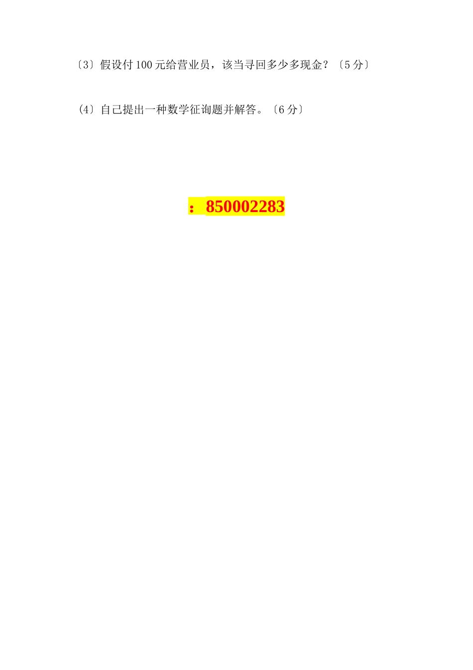2025年人教版二年级数学上册竞赛试题_第3页