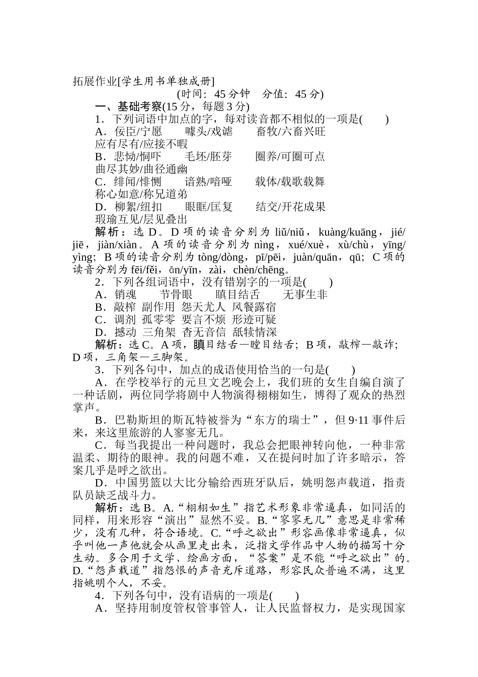 2025年高一语文上学期课时知识点拓展检测_第1页