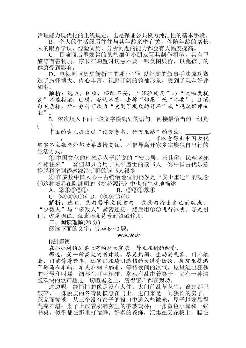 2025年高一语文上学期课时知识点拓展检测_第2页