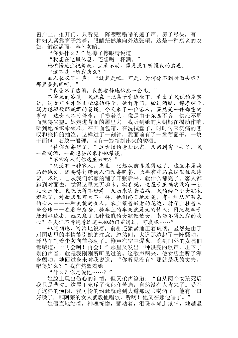 2025年高一语文上学期课时知识点拓展检测_第3页