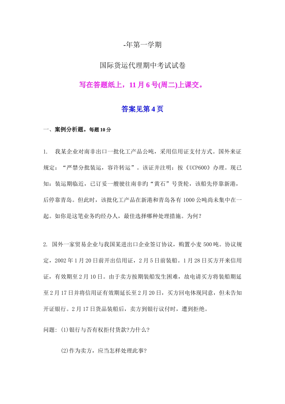 2025年国际货运代理期中考试试题附答案_第1页