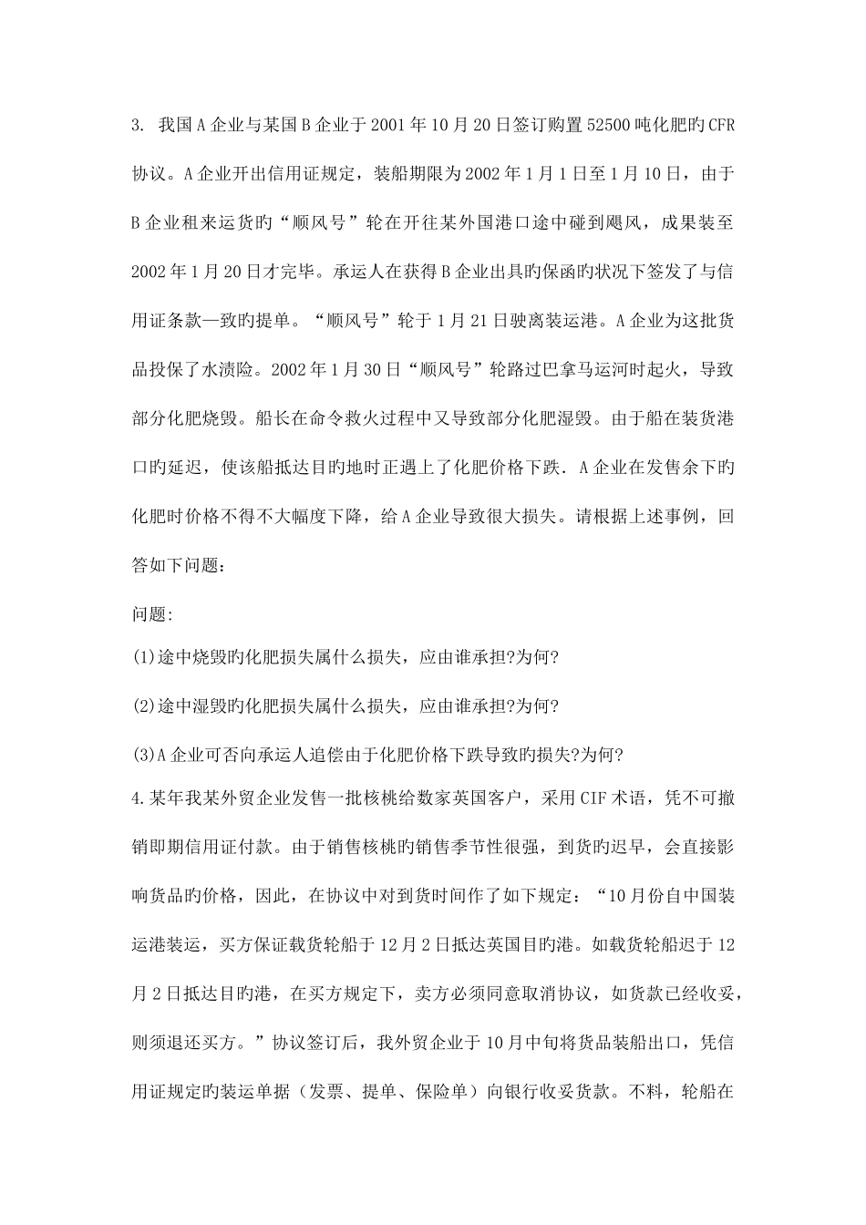 2025年国际货运代理期中考试试题附答案_第2页