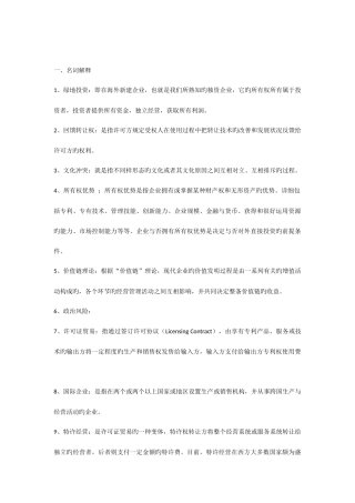 2025年国际企业管理试题库