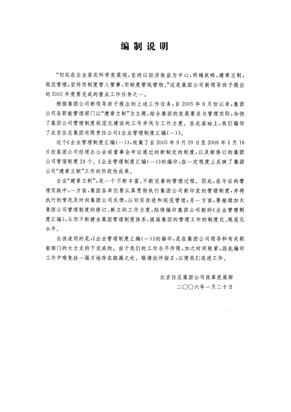 2025年HJ集团公司管理规章制度全套汇编_第2页