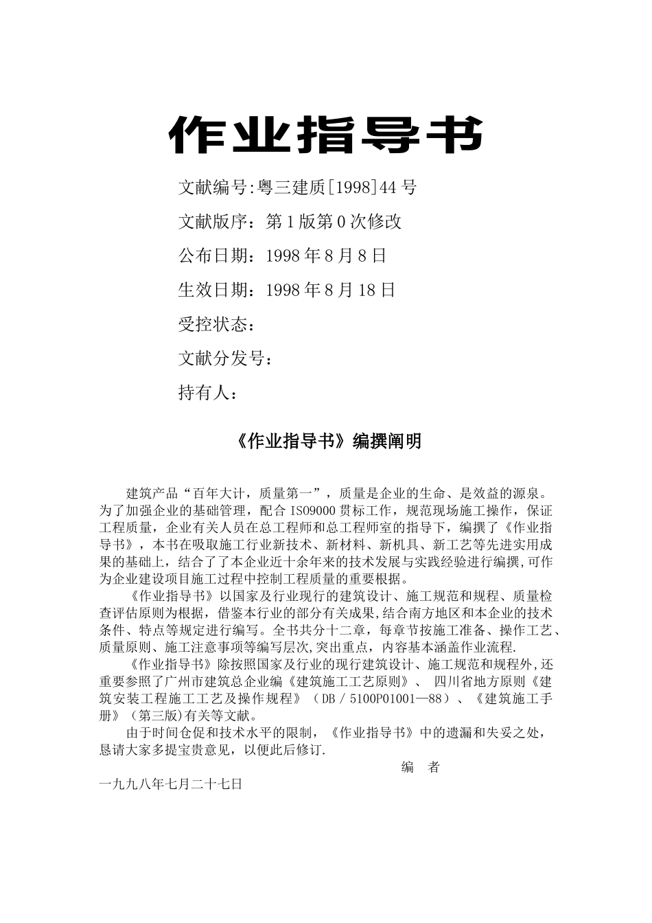 2025年建筑工程全套作业指导书_第1页