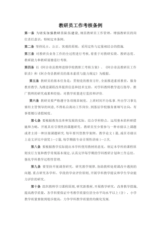 2025年教研员考核制度