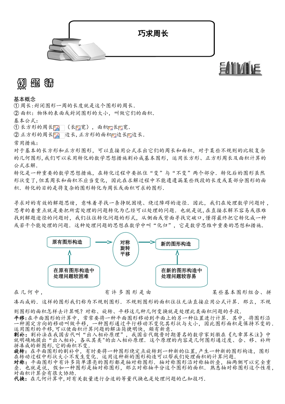 2025年413巧求周长.题库教师版_第1页