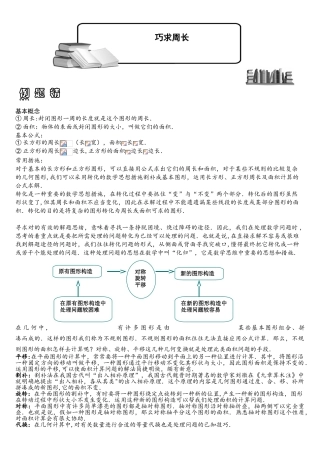 2025年413巧求周长.题库教师版