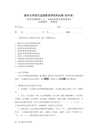 2025年税收制度与筹划张晓农专升本