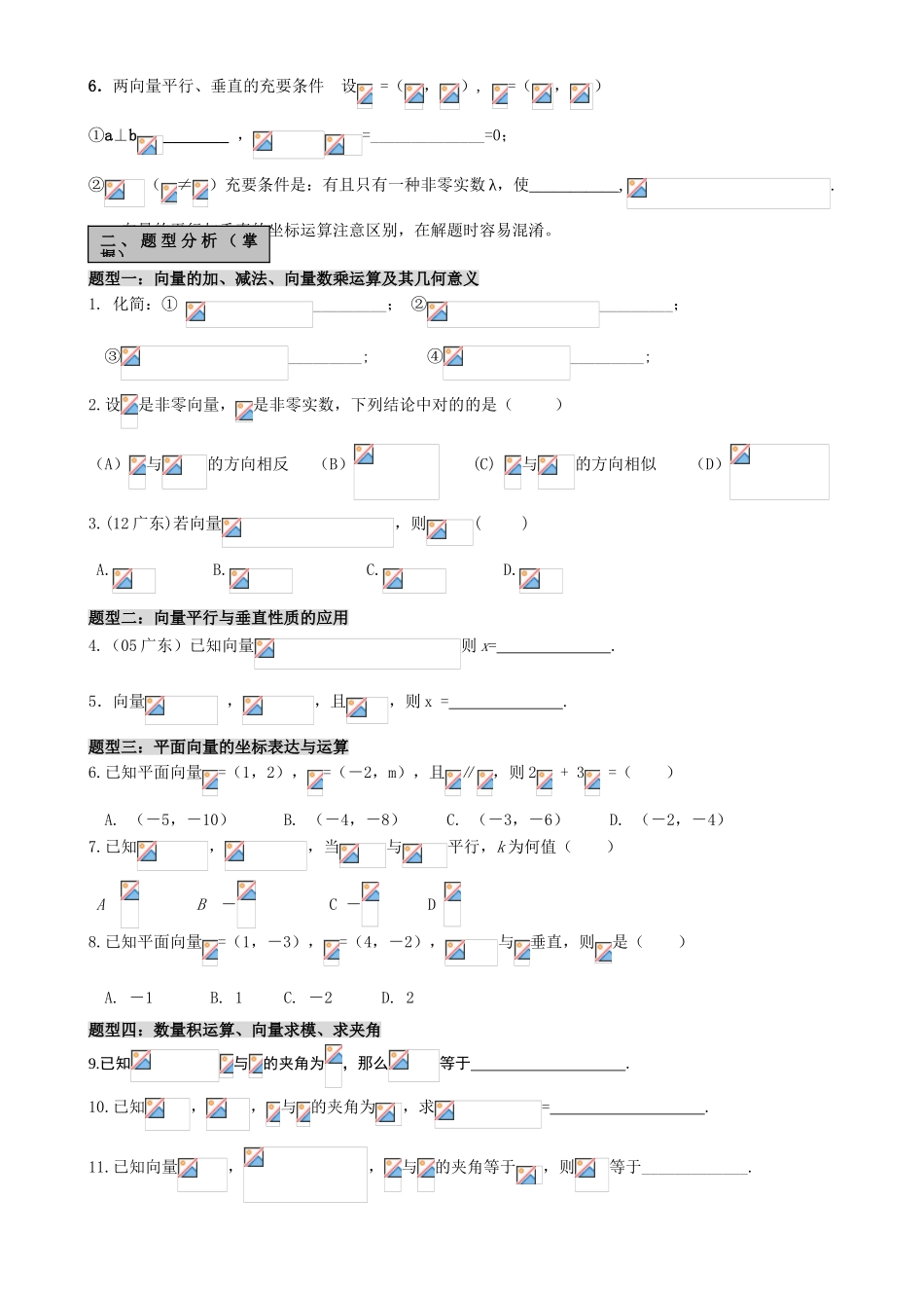 2025年必修4平面向量复习知识点+例题+练习_第2页