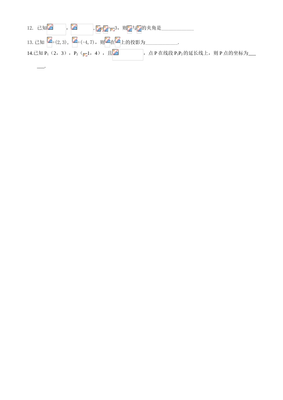 2025年必修4平面向量复习知识点+例题+练习_第3页