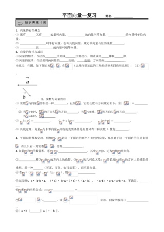 2025年必修4平面向量复习知识点+例题+练习