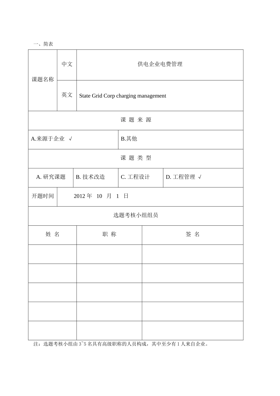 2025年武汉程大学工商管理硕士MBA研究生选题_第2页