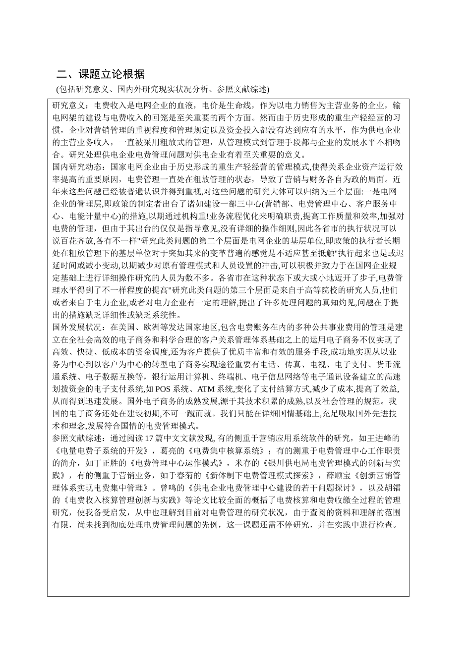 2025年武汉程大学工商管理硕士MBA研究生选题_第3页