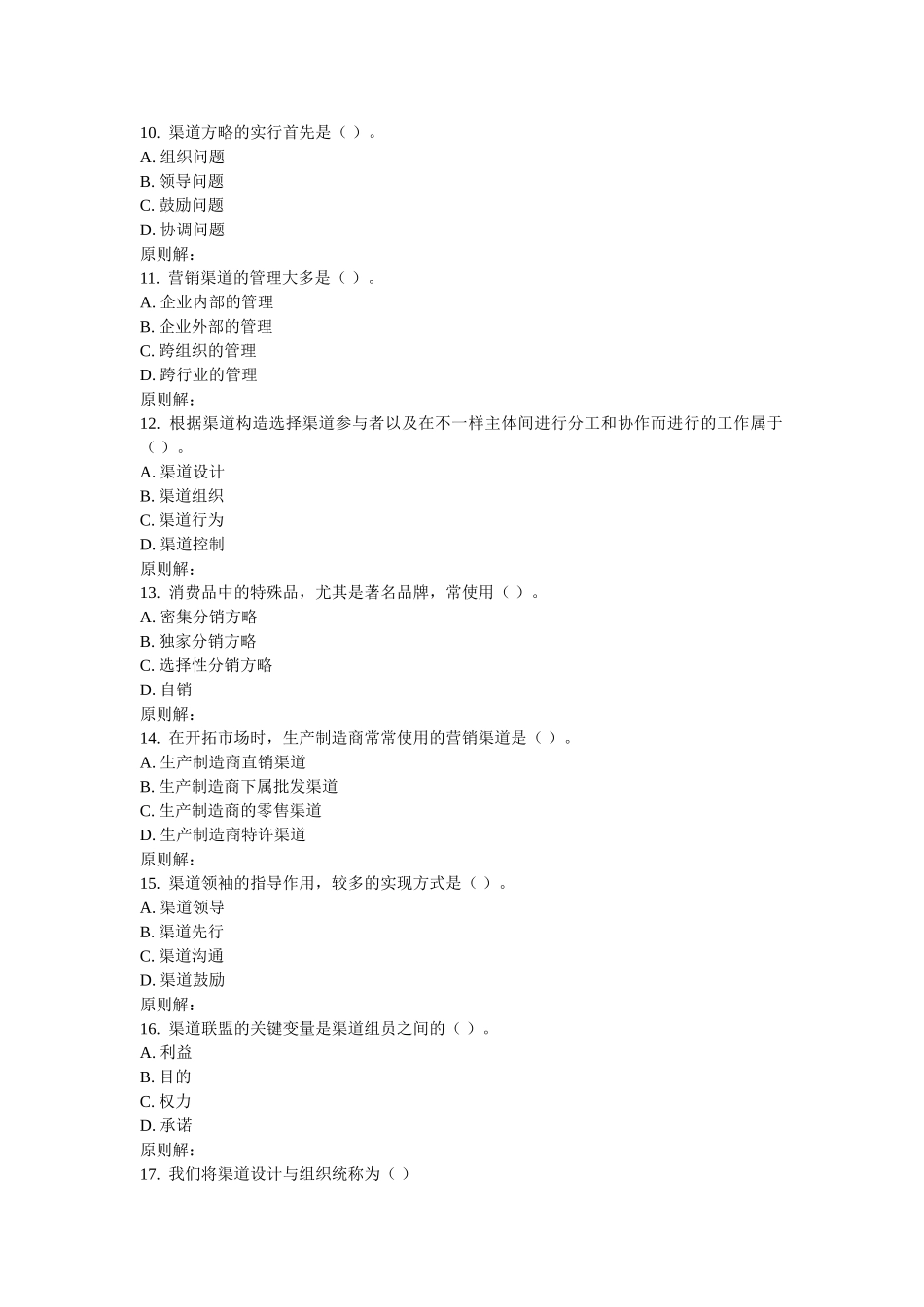2025年川大《渠道管理2225》在线作业_第3页