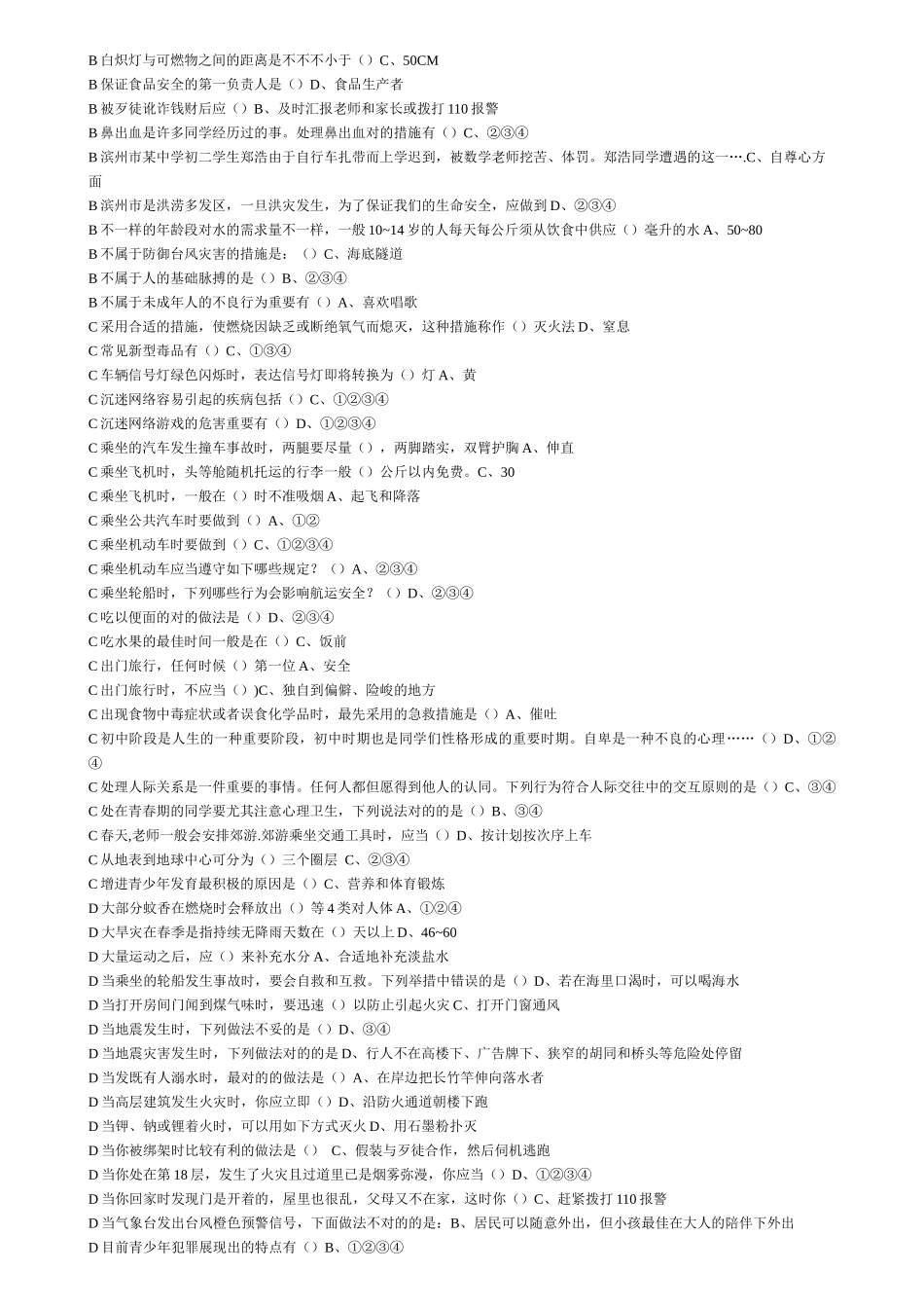 2025年江西省中小学安全知识网络答题题库答案全_第2页