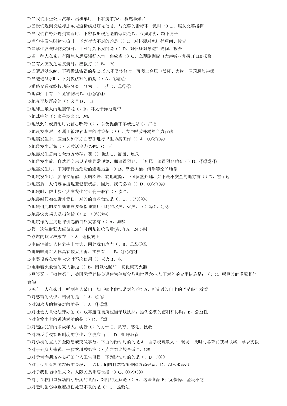 2025年江西省中小学安全知识网络答题题库答案全_第3页