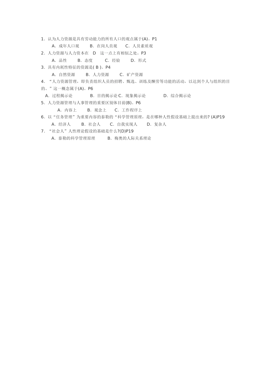 2025年人力资源管理专形成性考核册答案_第2页