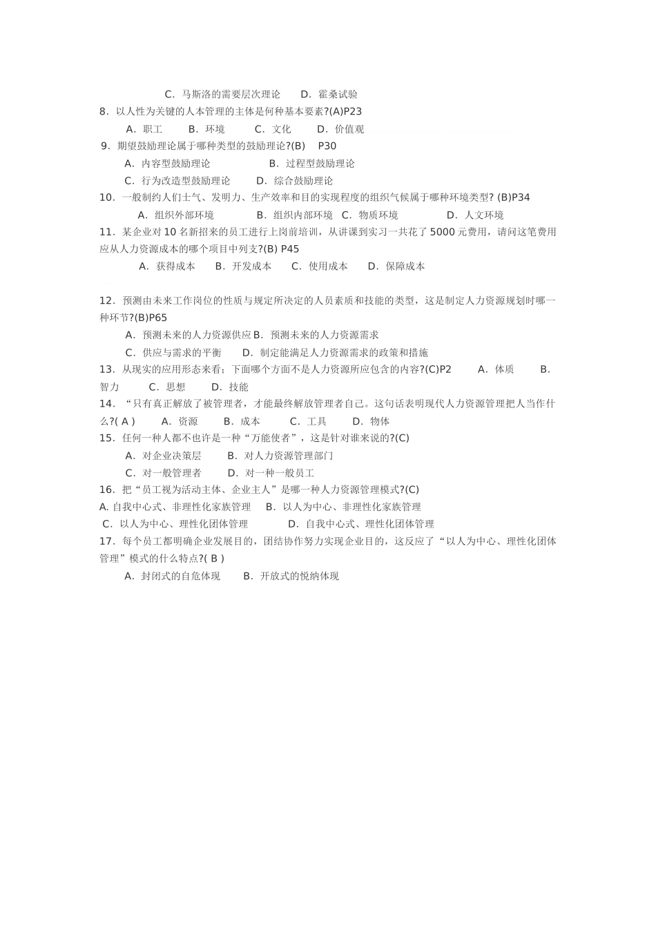 2025年人力资源管理专形成性考核册答案_第3页