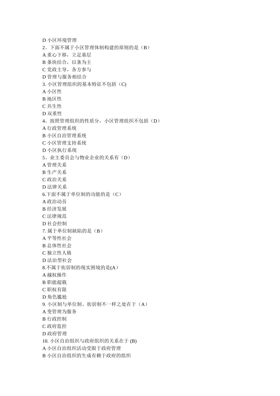 2025年社区管理学题库_第3页