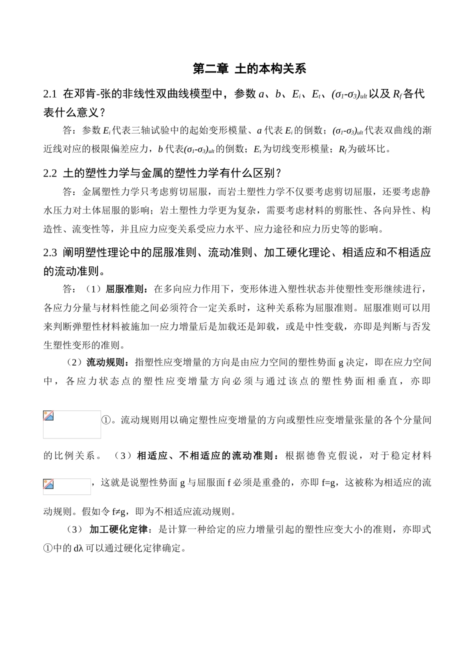 2025年高等土力学历年真题补充_第1页