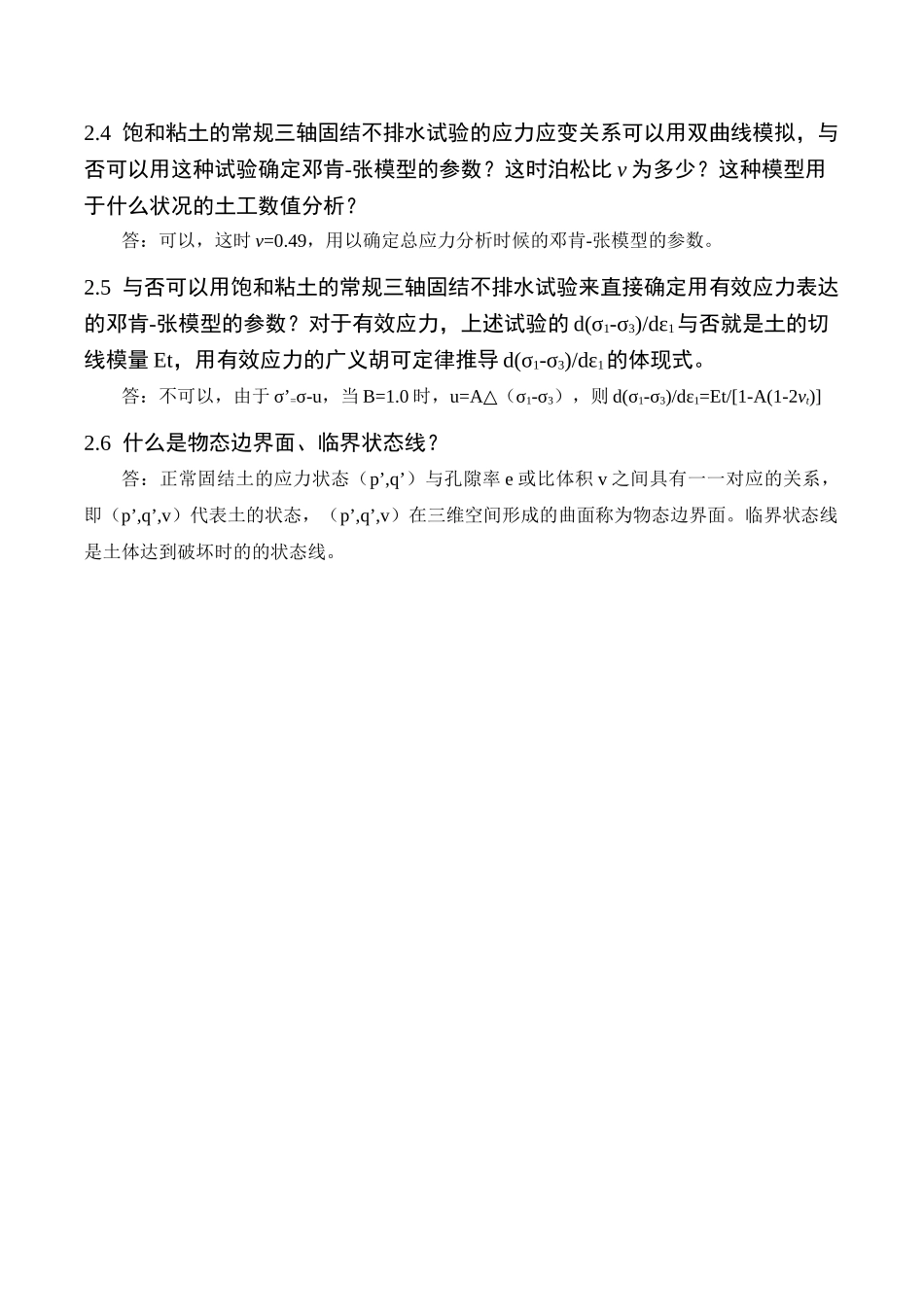 2025年高等土力学历年真题补充_第2页