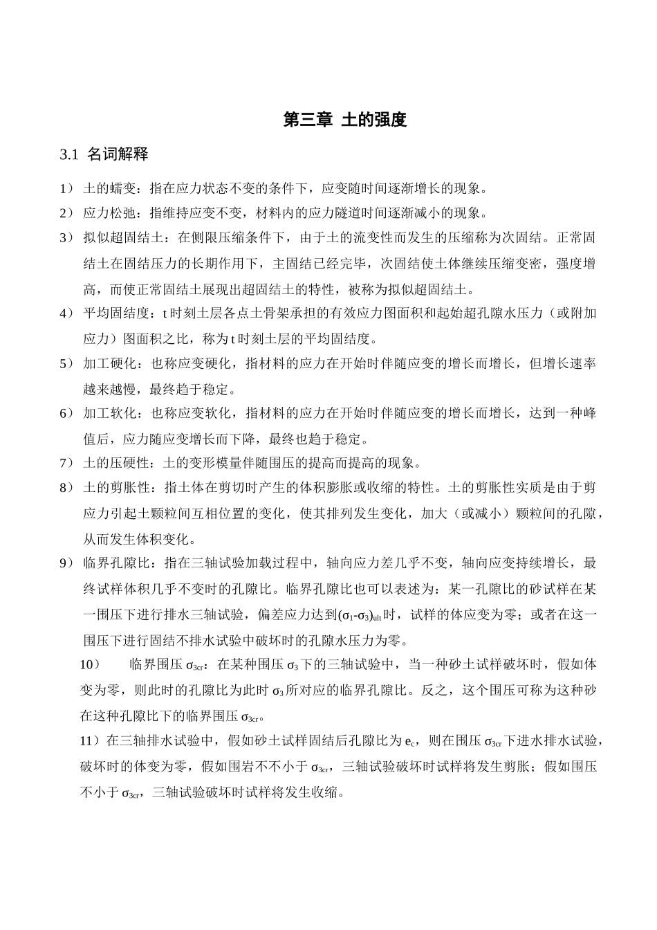 2025年高等土力学历年真题补充_第3页