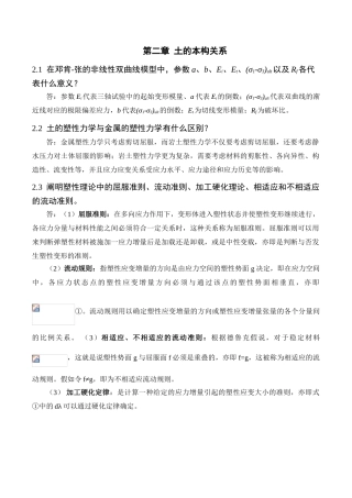 2025年高等土力学历年真题补充