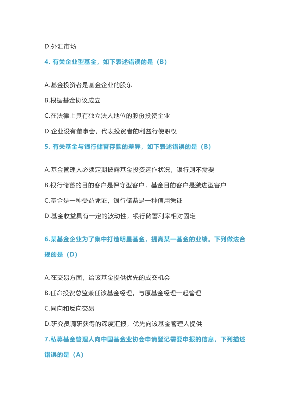 2025年基金从业资格考试易错题100道_第3页