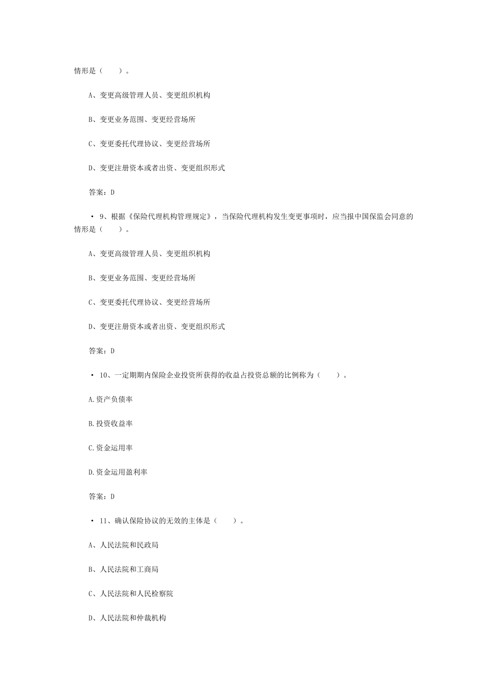 2025年保险从业资格考试试题含答案_第3页