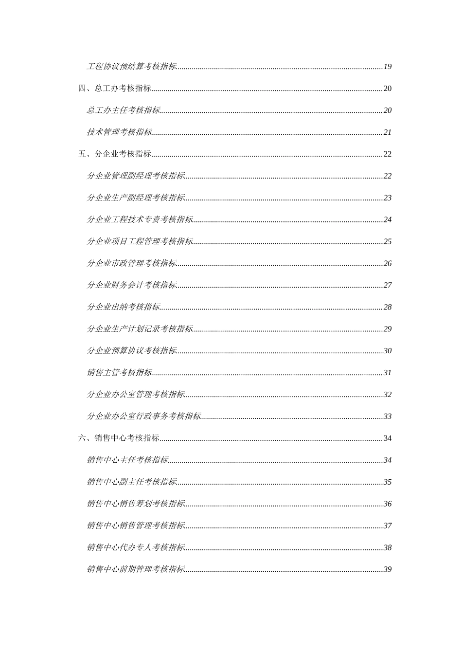 2025年大型房地产公司全套岗位绩效考核指标_第3页