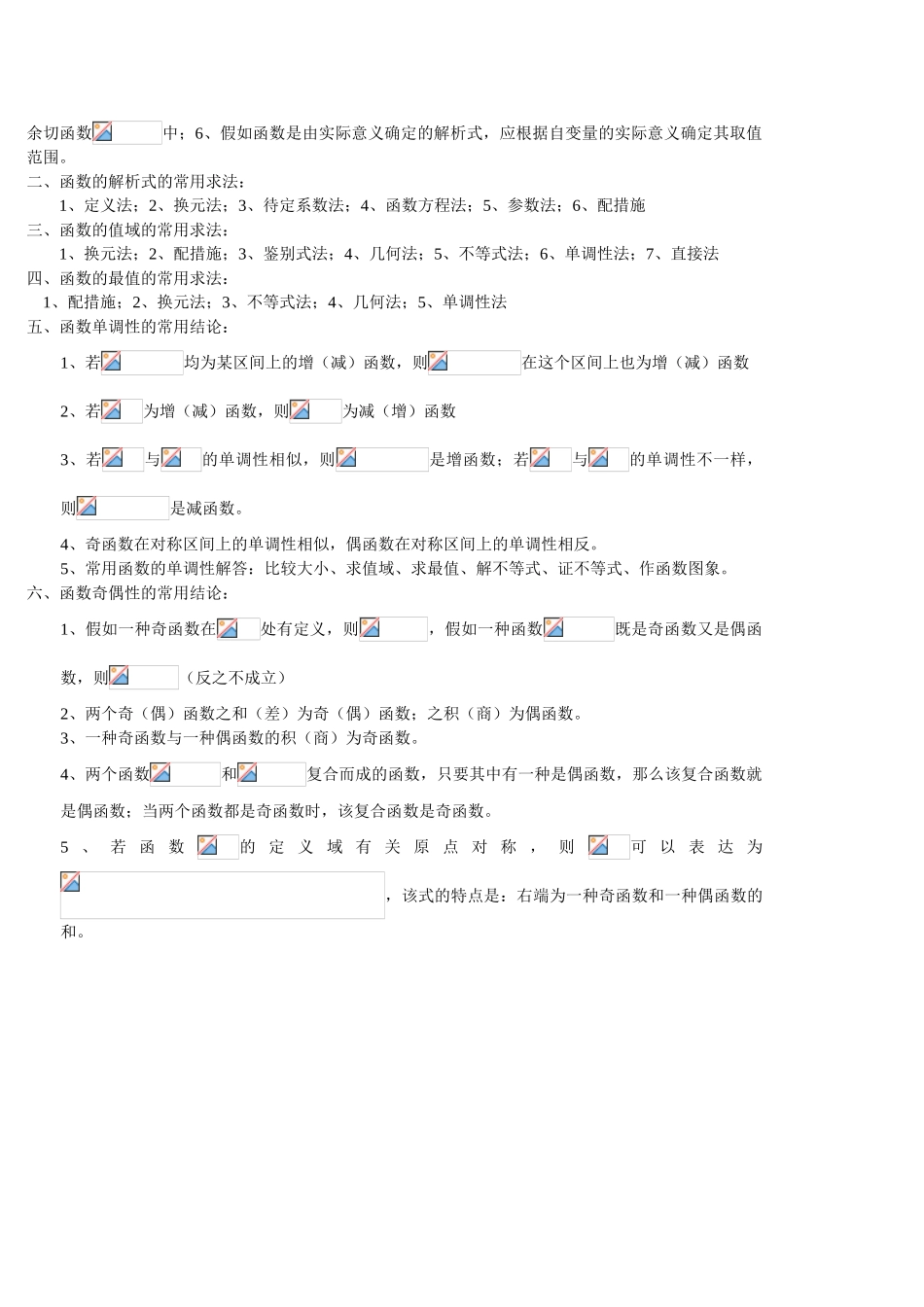 2025年高中数学知识点完整结构图掌门1对_第3页