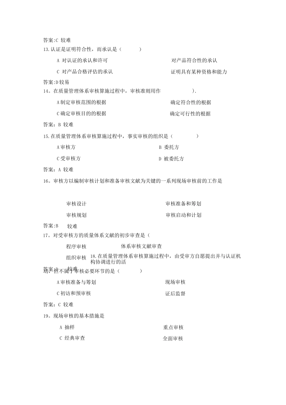 2025年质量管理学题库第十章_第3页