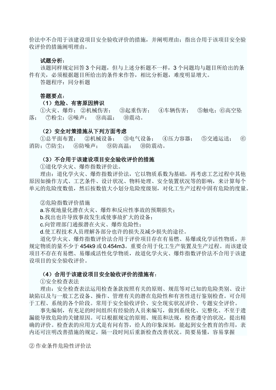 2025年安全评价师考试典型案例与分析_第2页