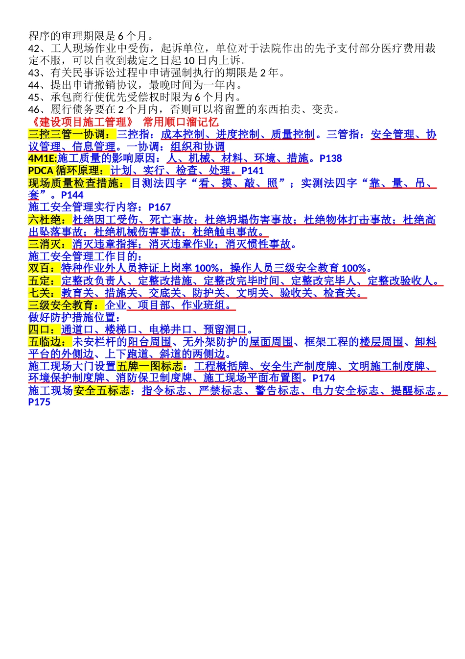 2025年二级建造师相关法规时间记忆施工管理知识点顺口溜_第2页