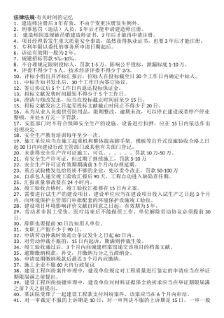 2025年二级建造师相关法规时间记忆施工管理知识点顺口溜