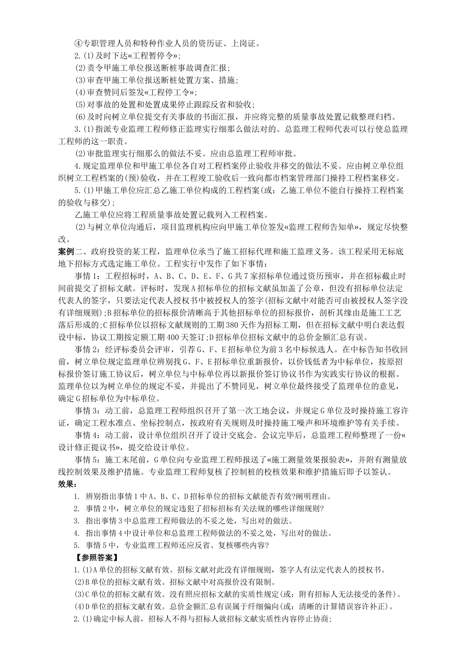 2025年监理工程师考试之建设工程监理案例分析_第2页