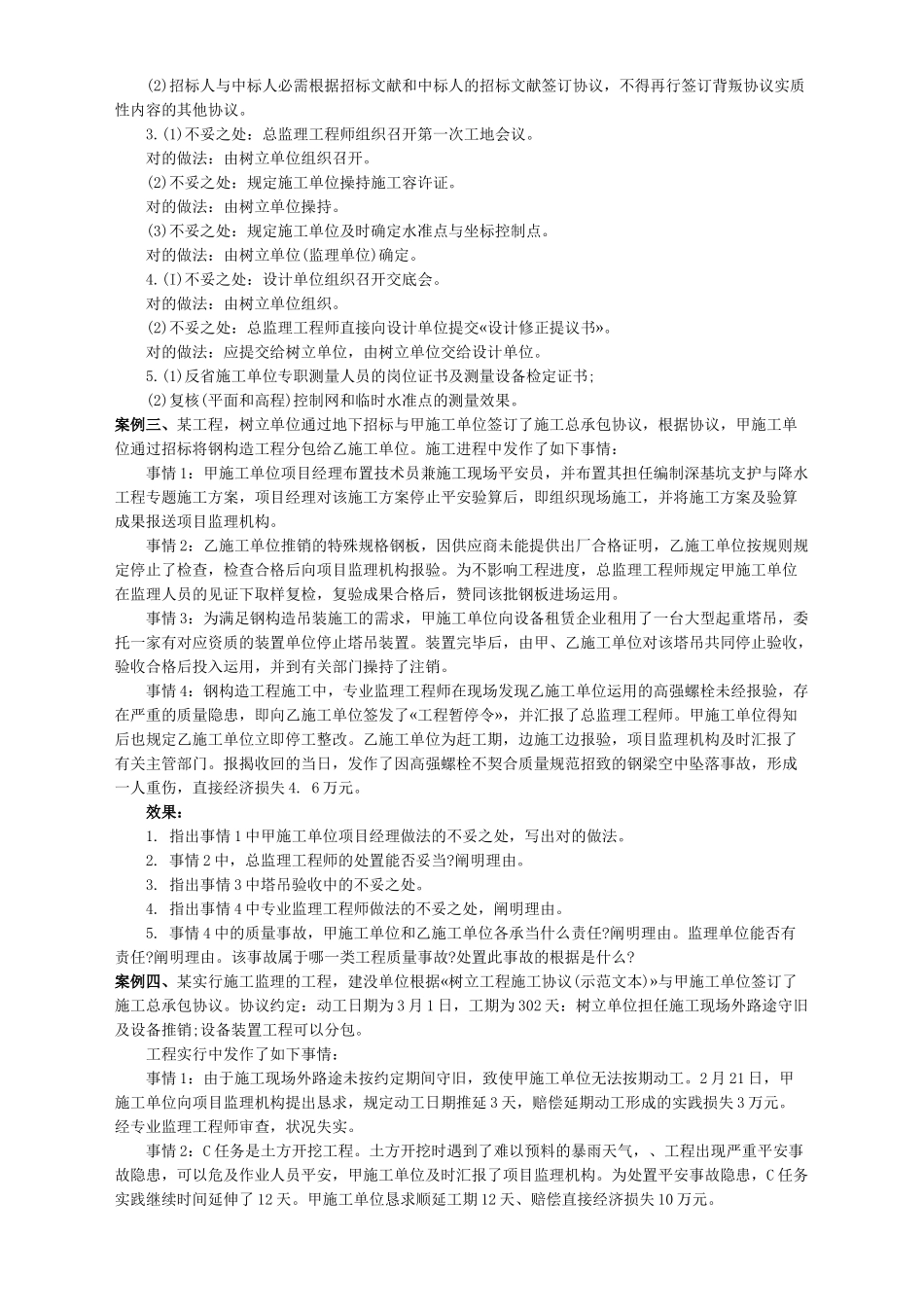 2025年监理工程师考试之建设工程监理案例分析_第3页