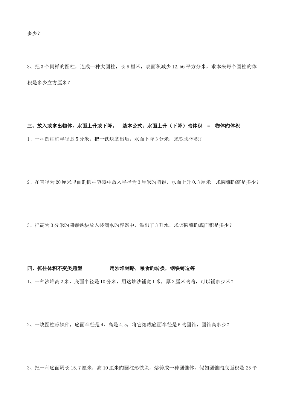 2025年圆柱圆锥常考题型归纳_第2页