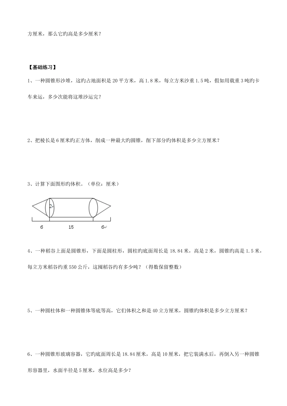 2025年圆柱圆锥常考题型归纳_第3页