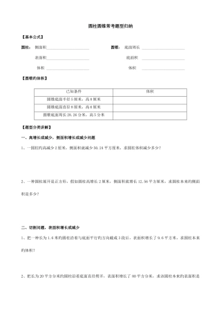 2025年圆柱圆锥常考题型归纳