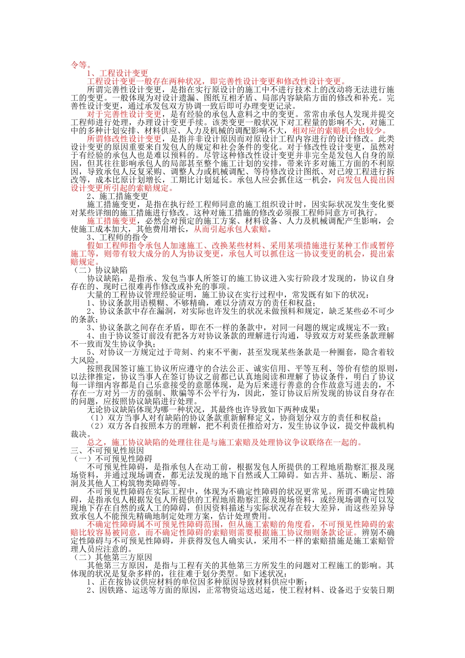 2025年造价员培训施工索赔讲义_第2页