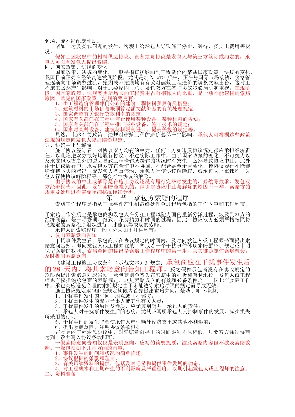 2025年造价员培训施工索赔讲义_第3页